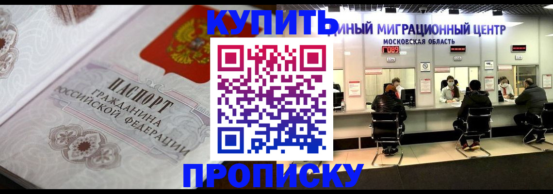 прописка законно в Нариманове
