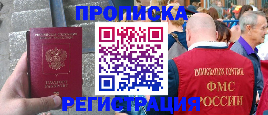 временная регистрация купить в Нариманове
