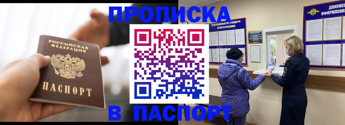 прописка законно в Нариманове
