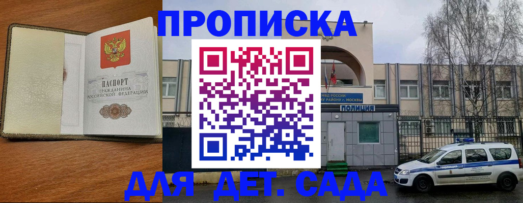 регистрация для дет. сада в Нариманове